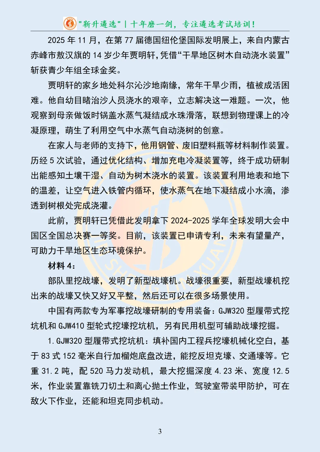 真题分享|山东省临沂市纪委监委机关所属事业单位选聘笔试真题及解析 第4张