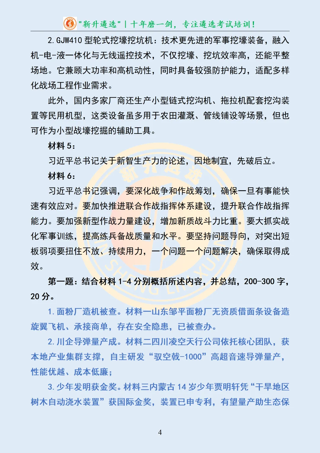 真题分享|山东省临沂市纪委监委机关所属事业单位选聘笔试真题及解析 第5张