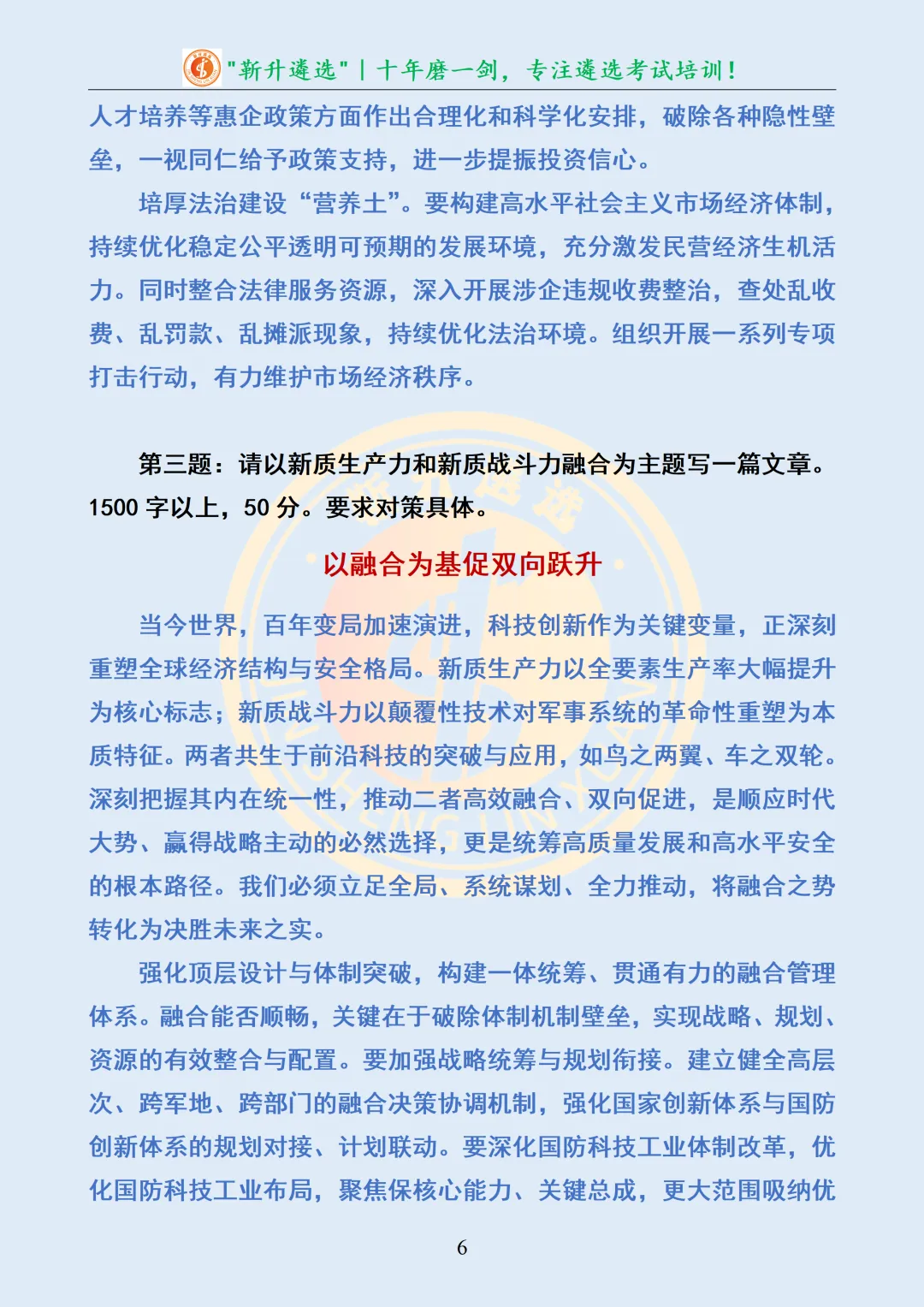 真题分享|山东省临沂市纪委监委机关所属事业单位选聘笔试真题及解析 第7张