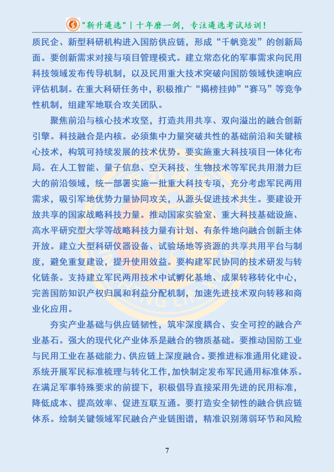 真题分享|山东省临沂市纪委监委机关所属事业单位选聘笔试真题及解析 第8张