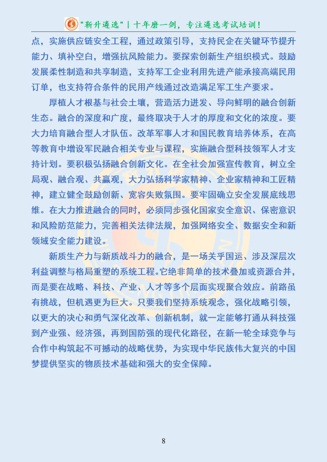 真题分享|山东省临沂市纪委监委机关所属事业单位选聘笔试真题及解析 第9张