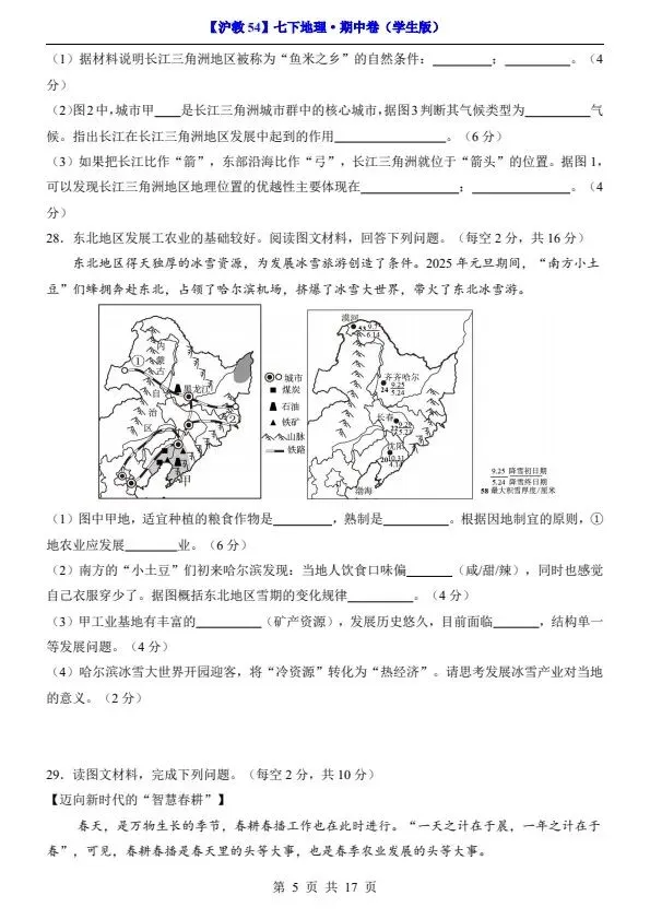 26新七年级下册沪教54版地理期中试卷(答案+答题卡)完整电子版可打印 第9张