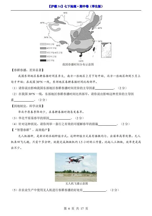 26新七年级下册沪教54版地理期中试卷(答案+答题卡)完整电子版可打印 第10张