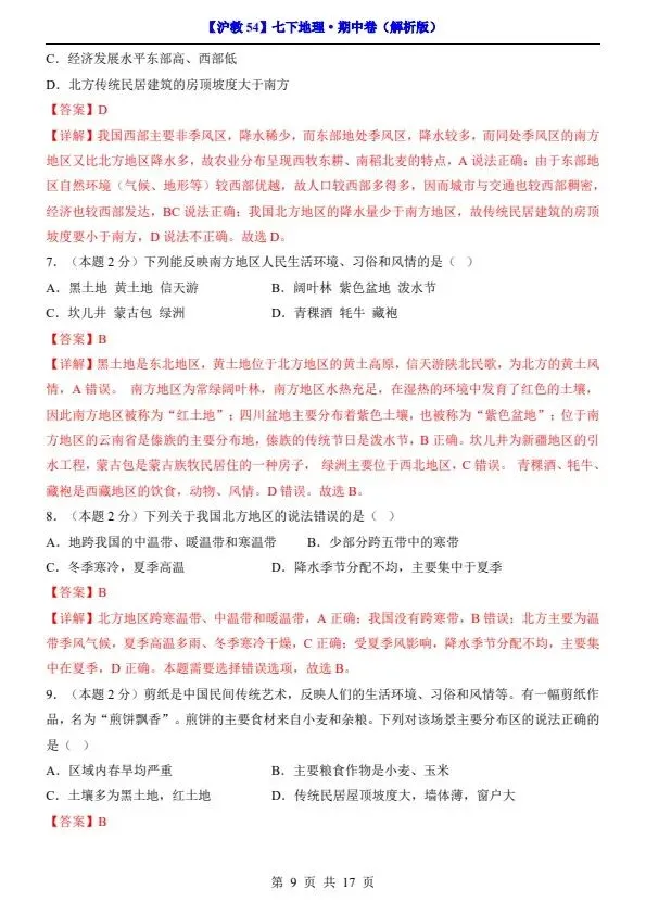 26新七年级下册沪教54版地理期中试卷(答案+答题卡)完整电子版可打印 第13张