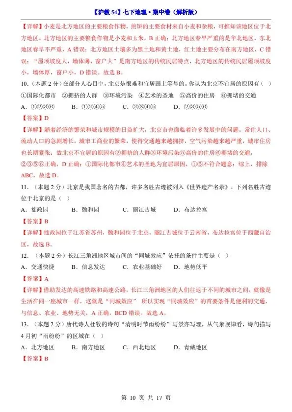 26新七年级下册沪教54版地理期中试卷(答案+答题卡)完整电子版可打印 第14张