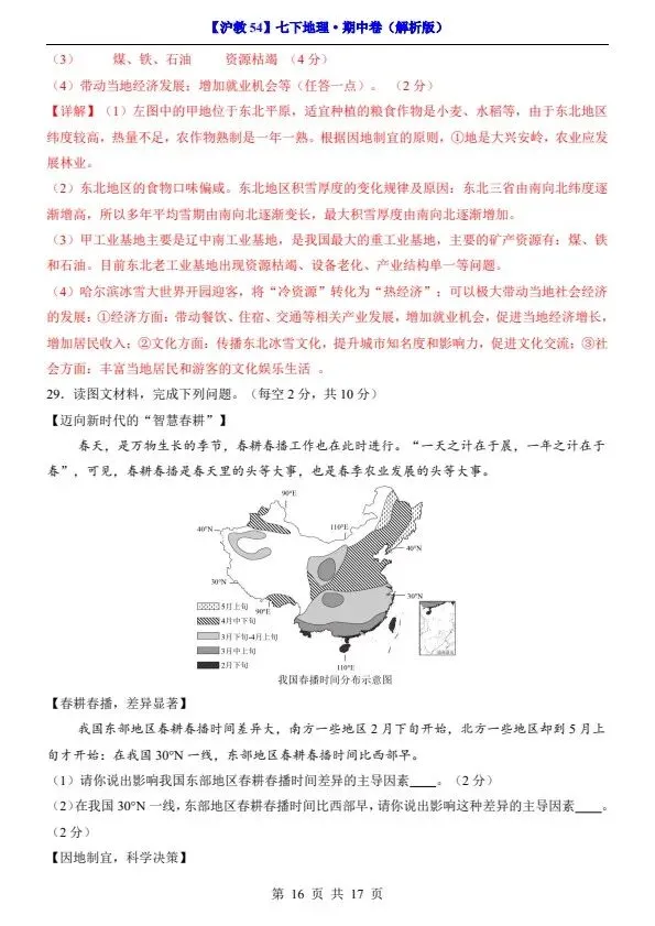 26新七年级下册沪教54版地理期中试卷(答案+答题卡)完整电子版可打印 第18张