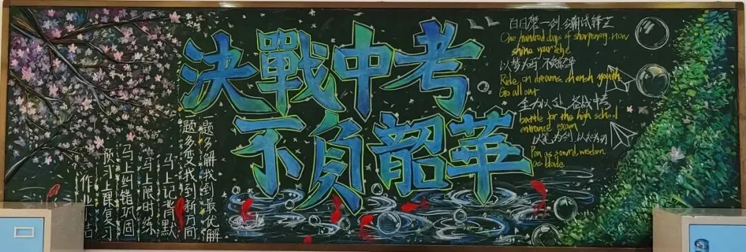 砺志笃行 决战中考 第29张