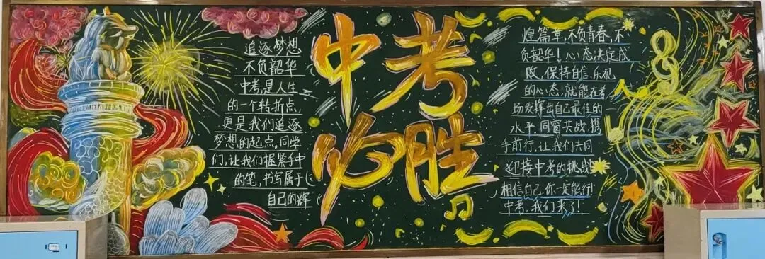 砺志笃行 决战中考 第31张