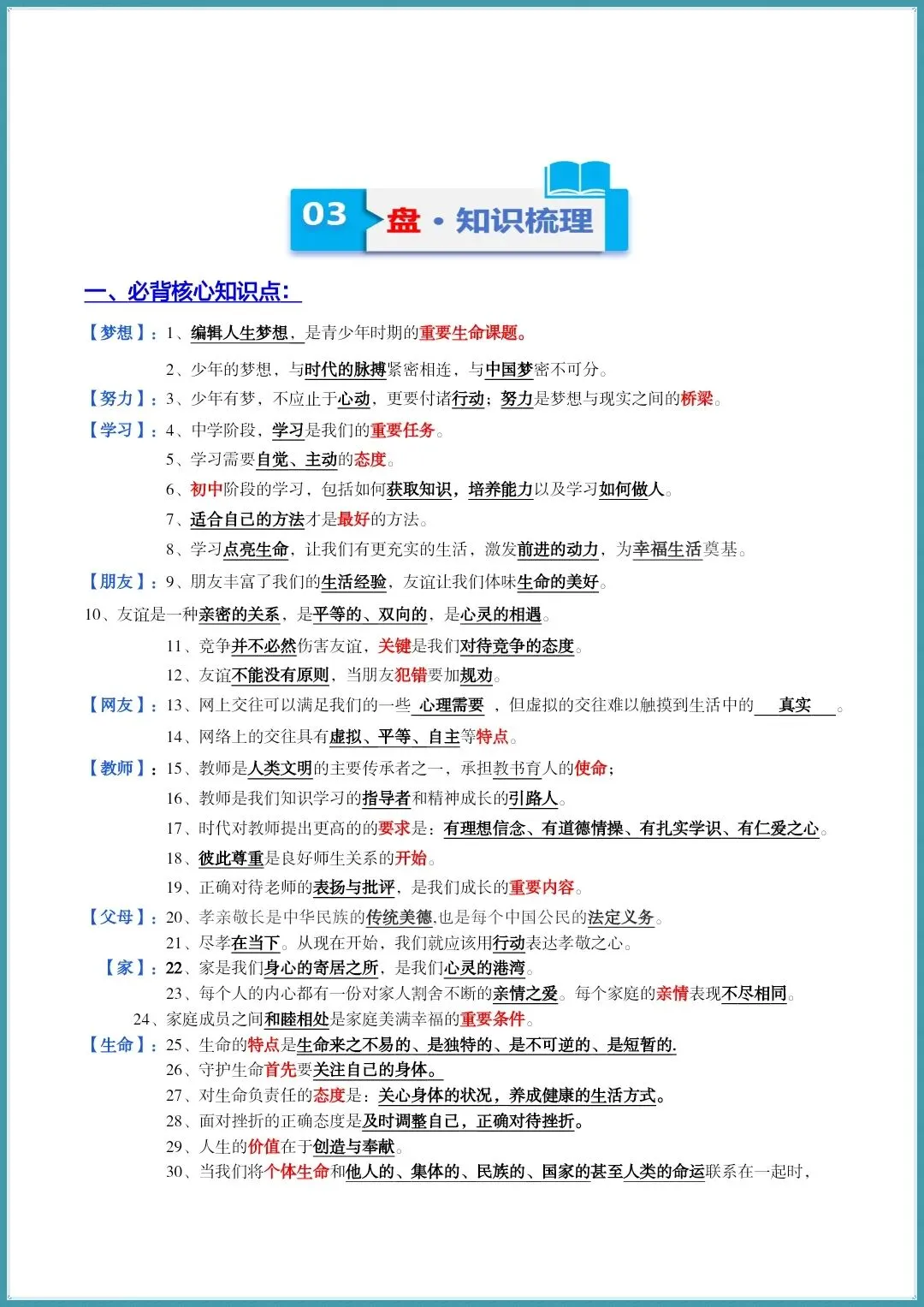 中考道法 | 2026年中考道法七年级上下册知识梳理 背会=抄答案 (电子版可打印) 第1张