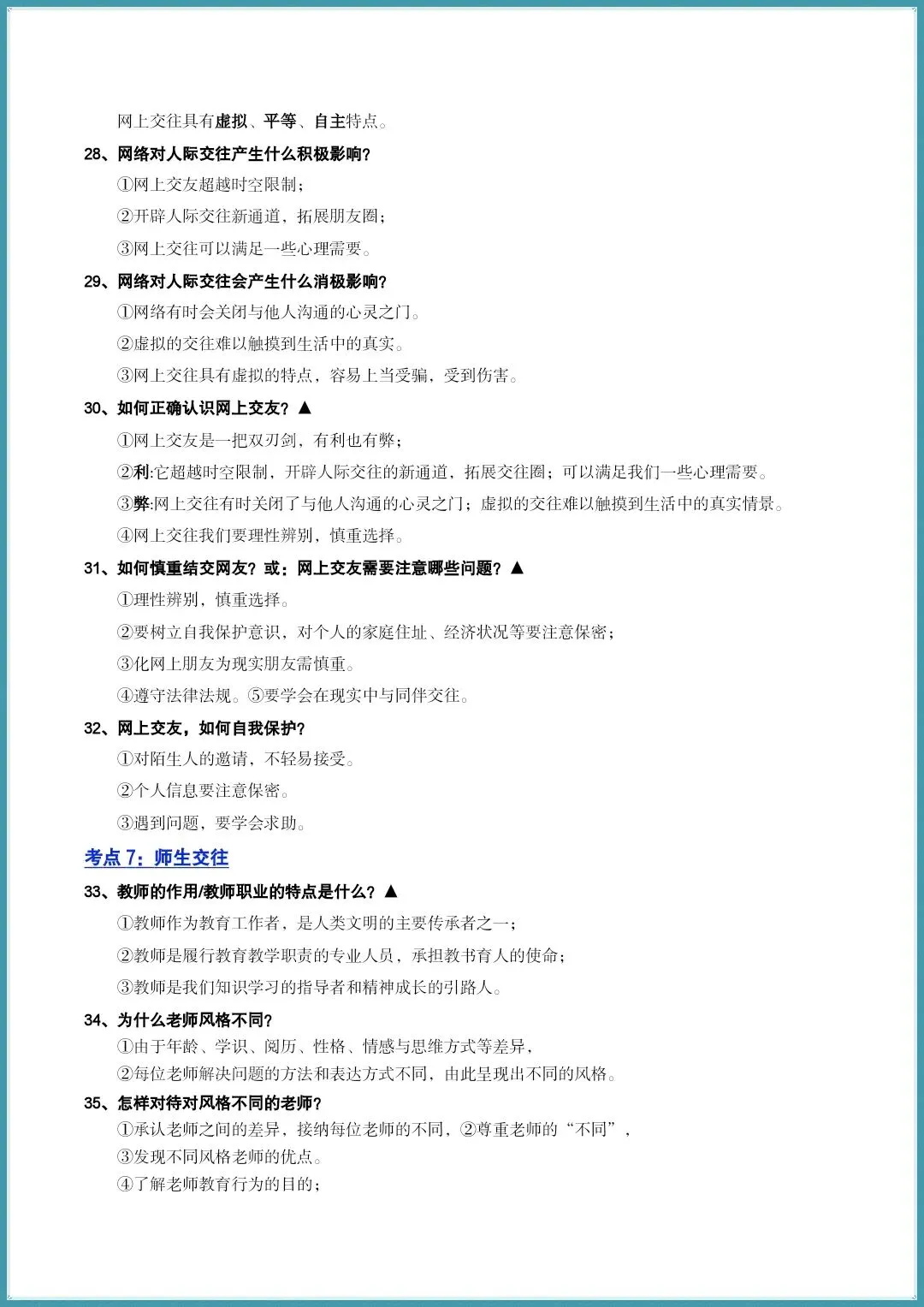 中考道法 | 2026年中考道法七年级上下册知识梳理 背会=抄答案 (电子版可打印) 第4张