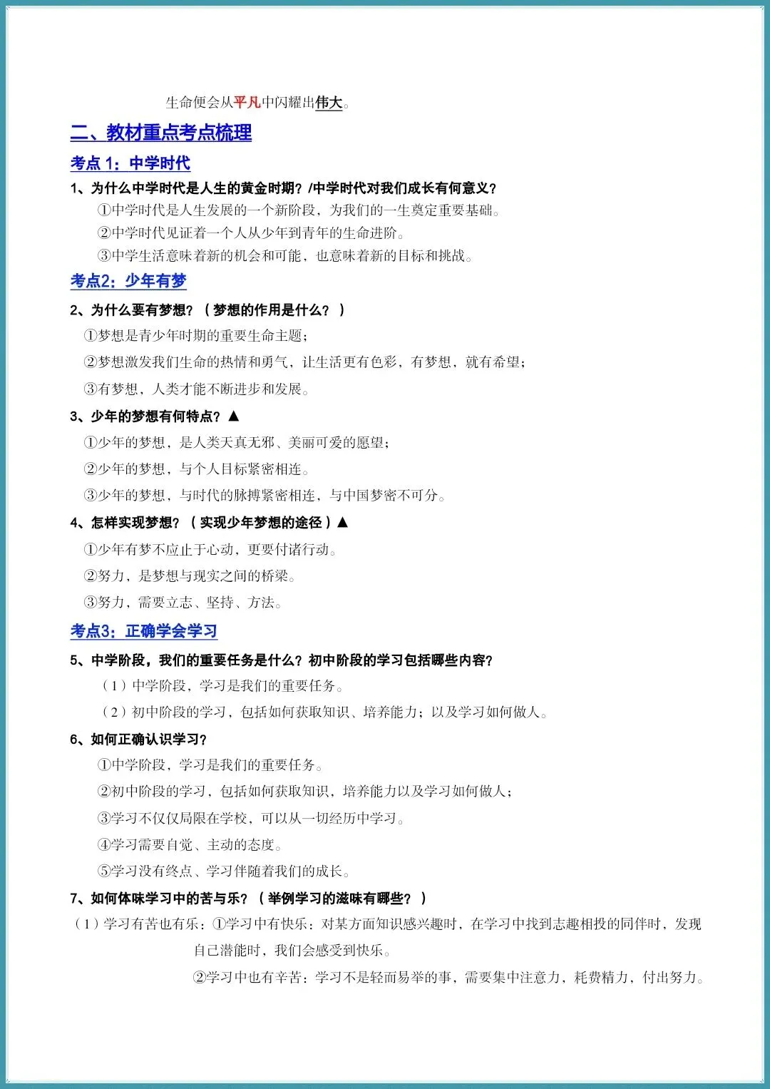 中考道法 | 2026年中考道法七年级上下册知识梳理 背会=抄答案 (电子版可打印) 第6张