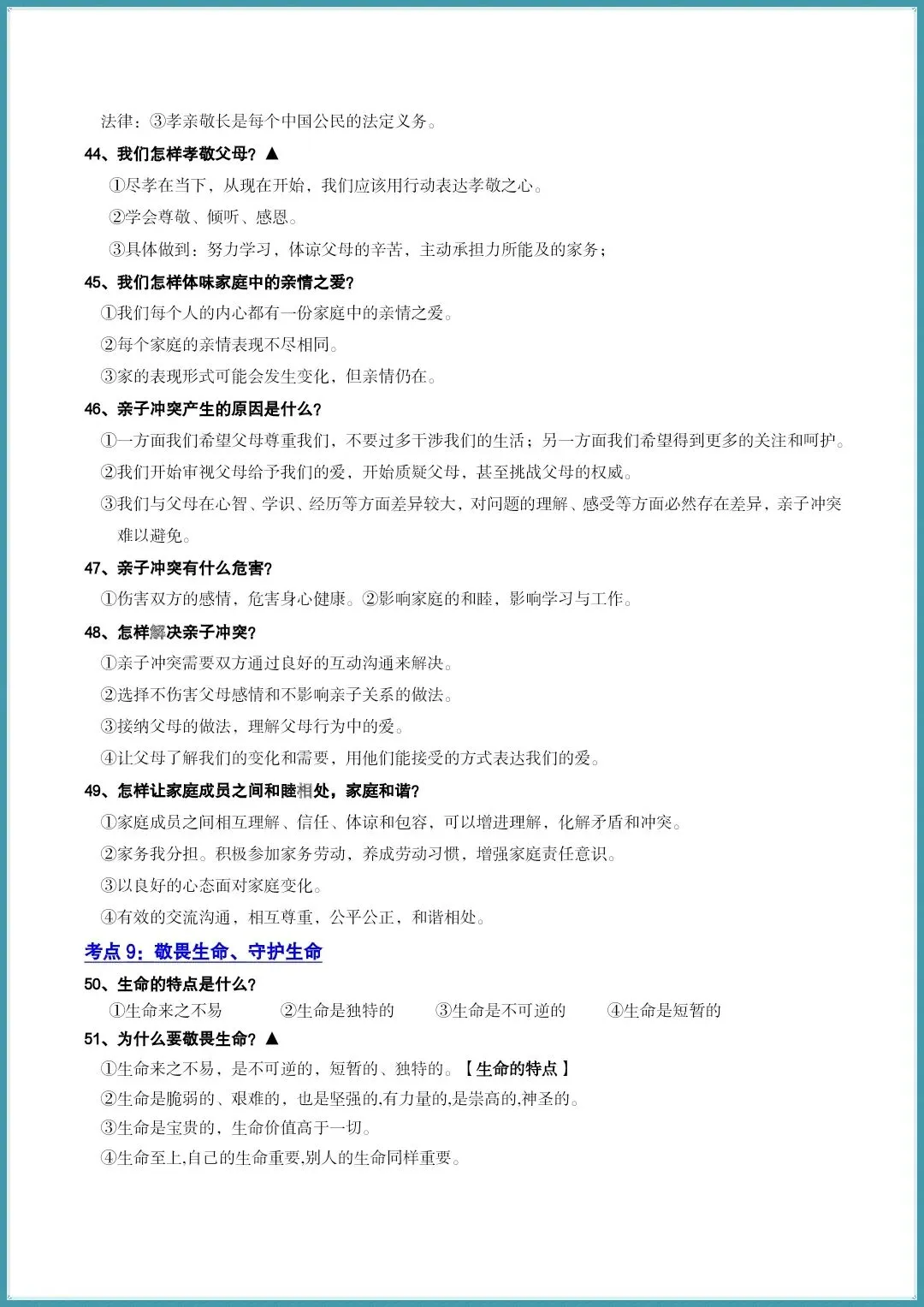 中考道法 | 2026年中考道法七年级上下册知识梳理 背会=抄答案 (电子版可打印) 第9张