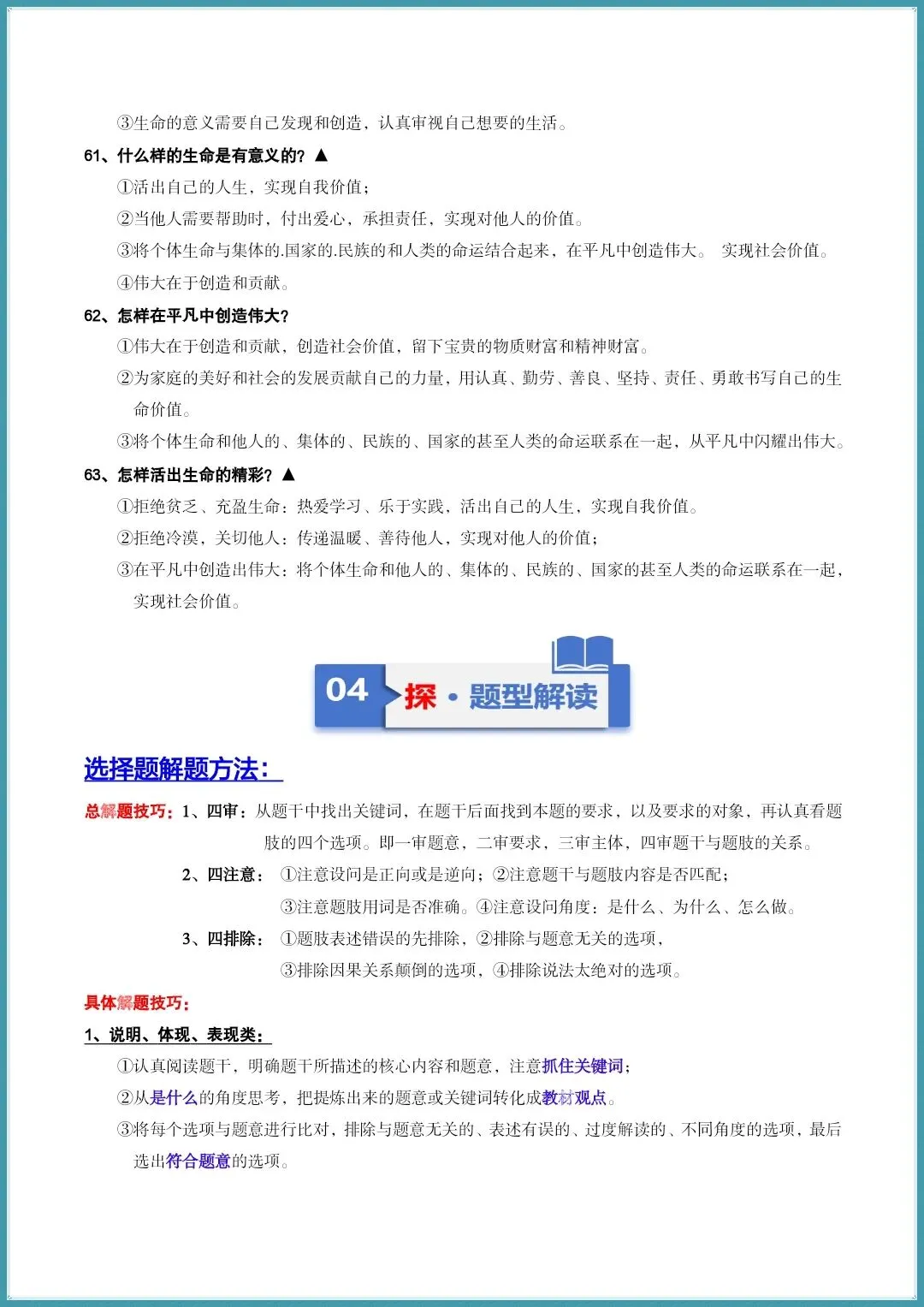 中考道法 | 2026年中考道法七年级上下册知识梳理 背会=抄答案 (电子版可打印) 第10张