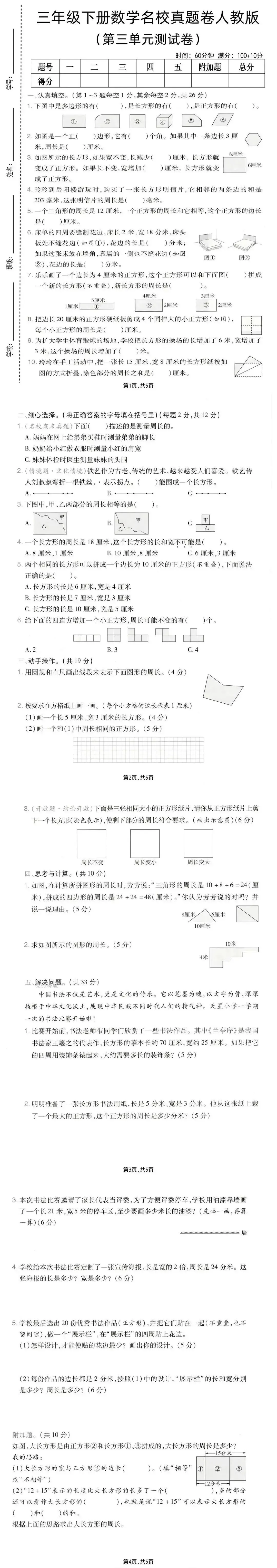 26春三年级下册数学人教版《第三单元真题测试卷》(共3套,含答案,文末附下载链接) 第4张