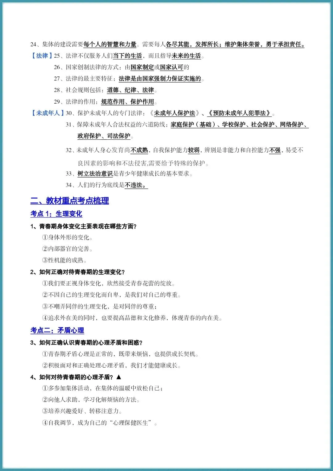 中考道法 | 2026年中考道法七年级上下册知识梳理 背会=抄答案 (电子版可打印) 第12张