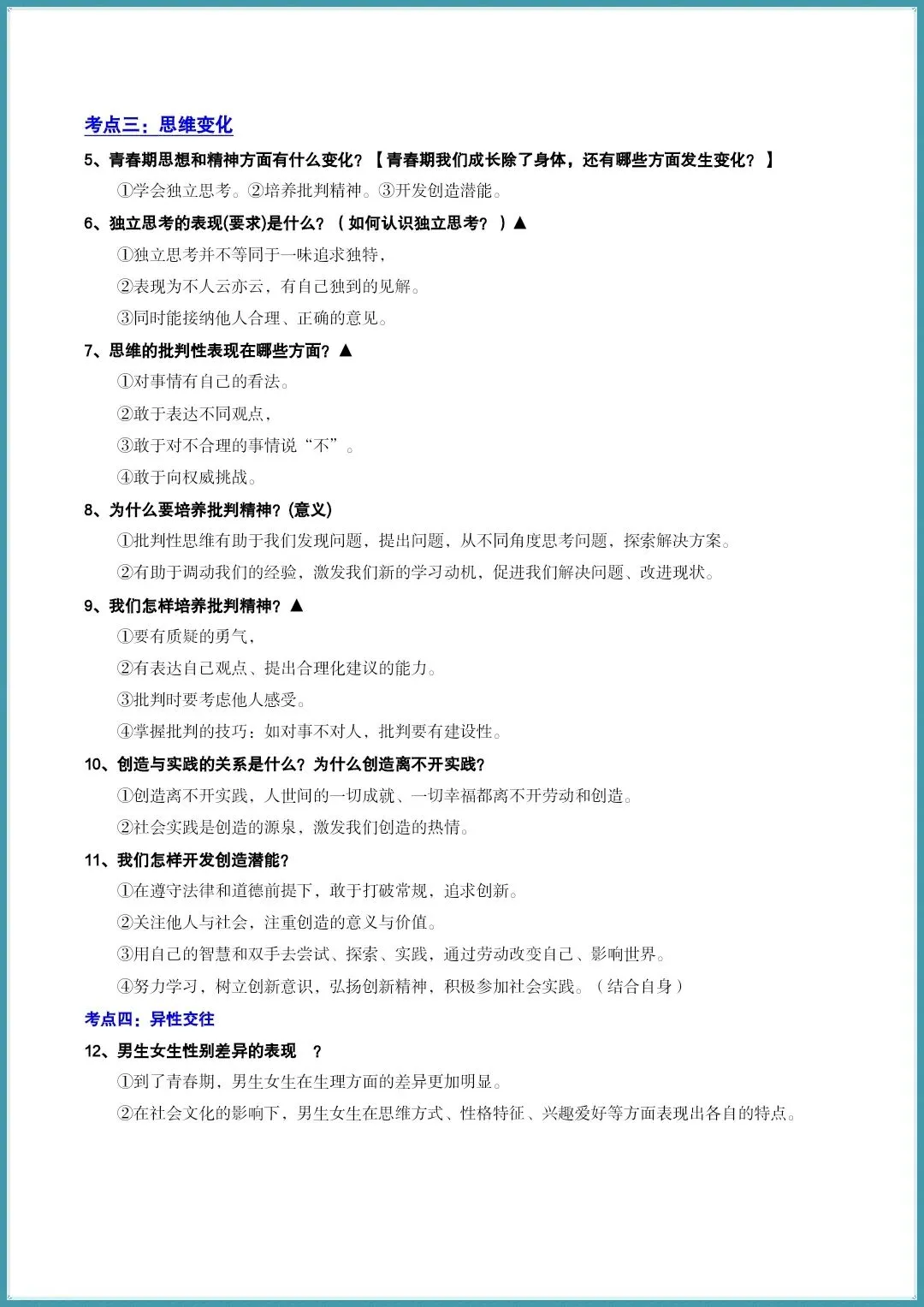 中考道法 | 2026年中考道法七年级上下册知识梳理 背会=抄答案 (电子版可打印) 第13张