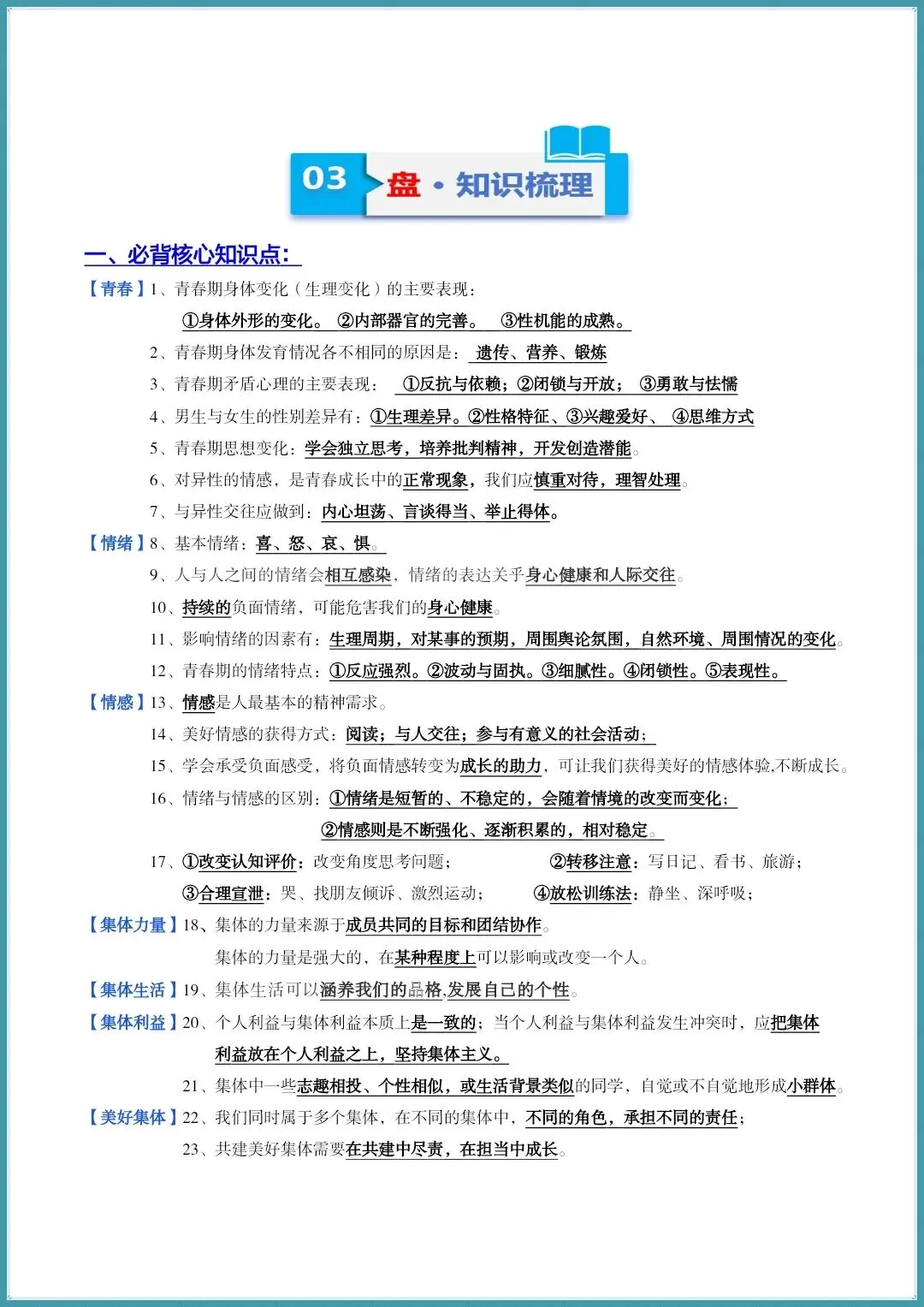 中考道法 | 2026年中考道法七年级上下册知识梳理 背会=抄答案 (电子版可打印) 第15张