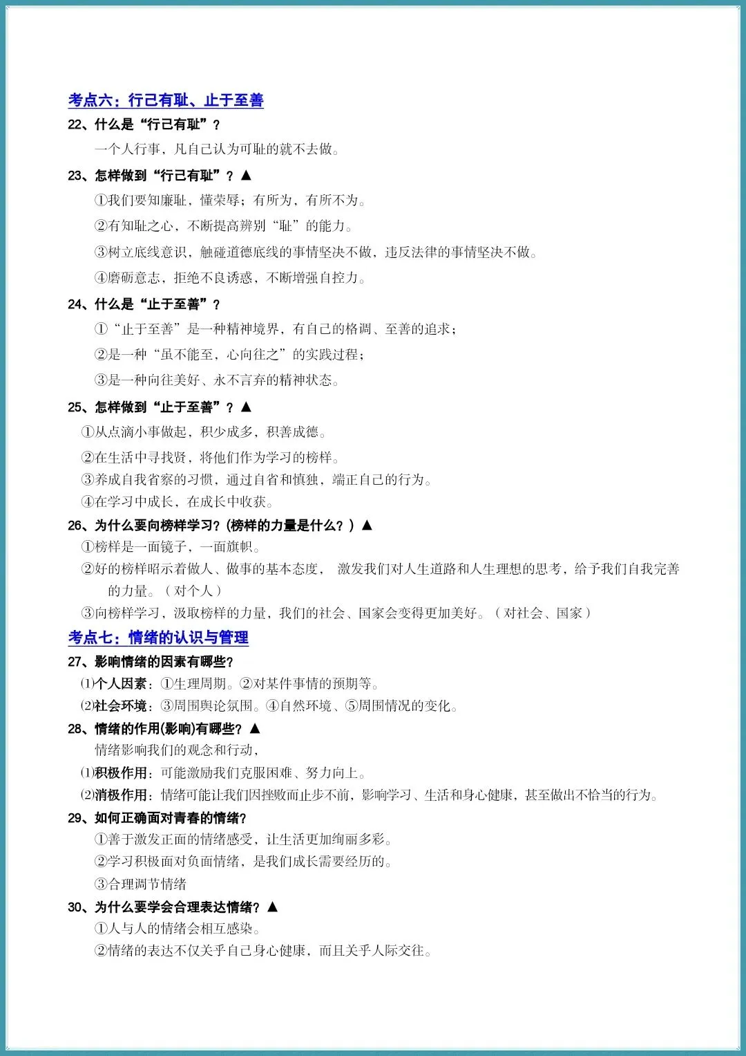中考道法 | 2026年中考道法七年级上下册知识梳理 背会=抄答案 (电子版可打印) 第18张