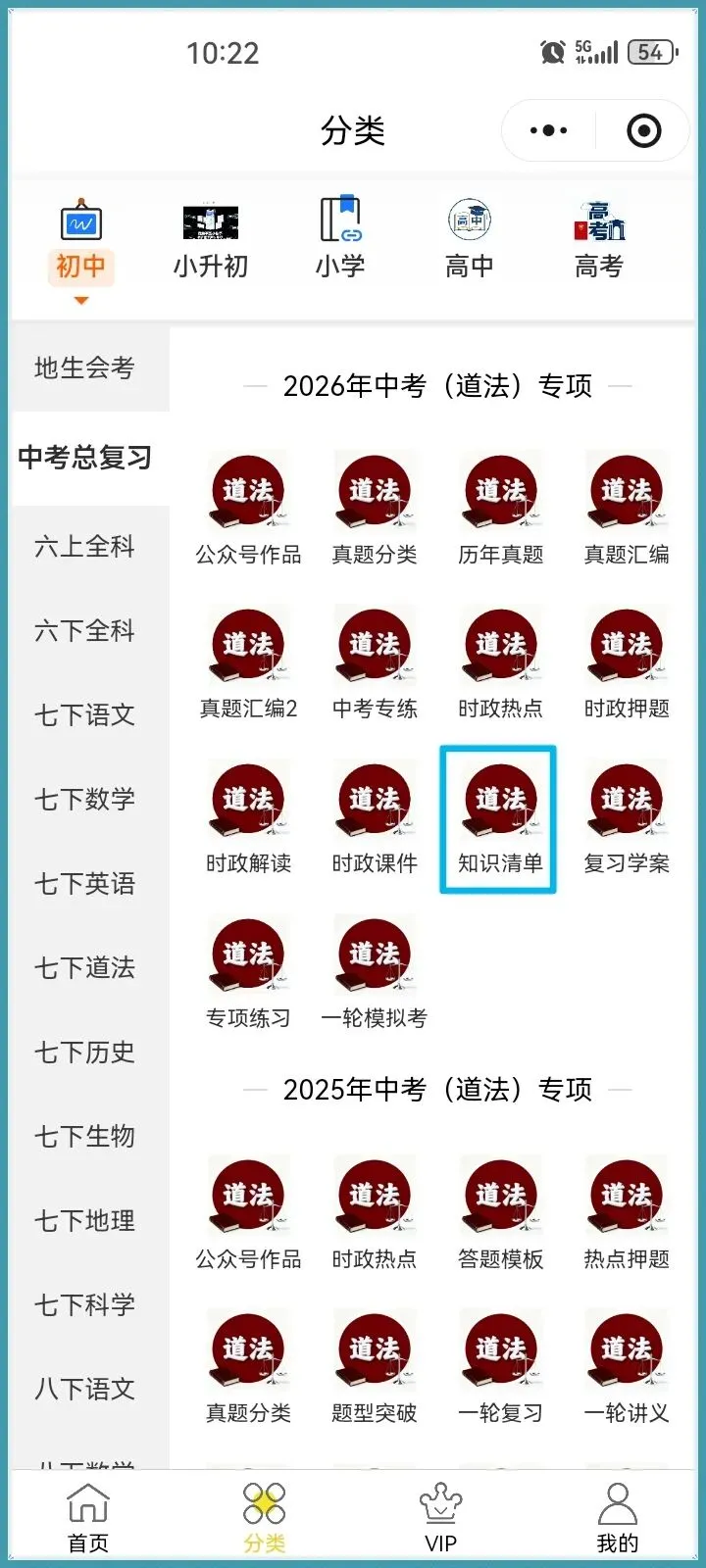 中考道法 | 2026年中考道法七年级上下册知识梳理 背会=抄答案 (电子版可打印) 第19张