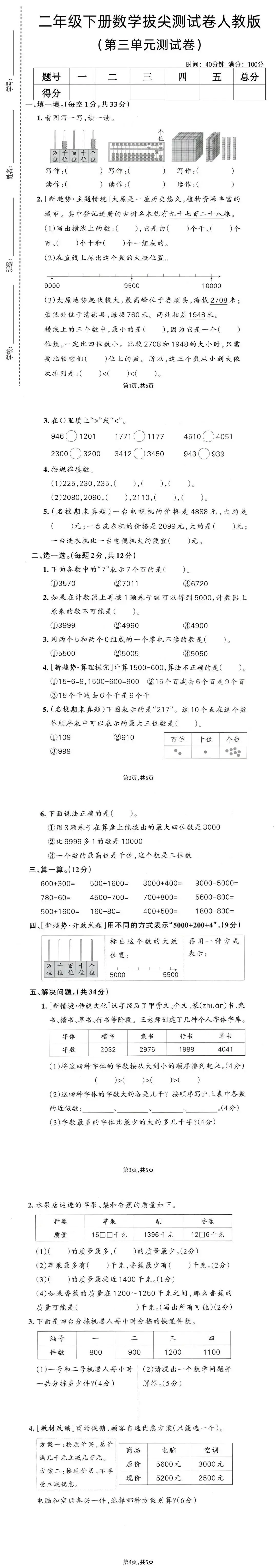 26春二年级下册数学人教版《第三单元真题测试卷》(共3套,含答案,可下载打印电子版) 第3张 26春二年级下册数学人教版《第三单元真题测试卷》(共3套,含答案,可下载打印电子版) 第3张