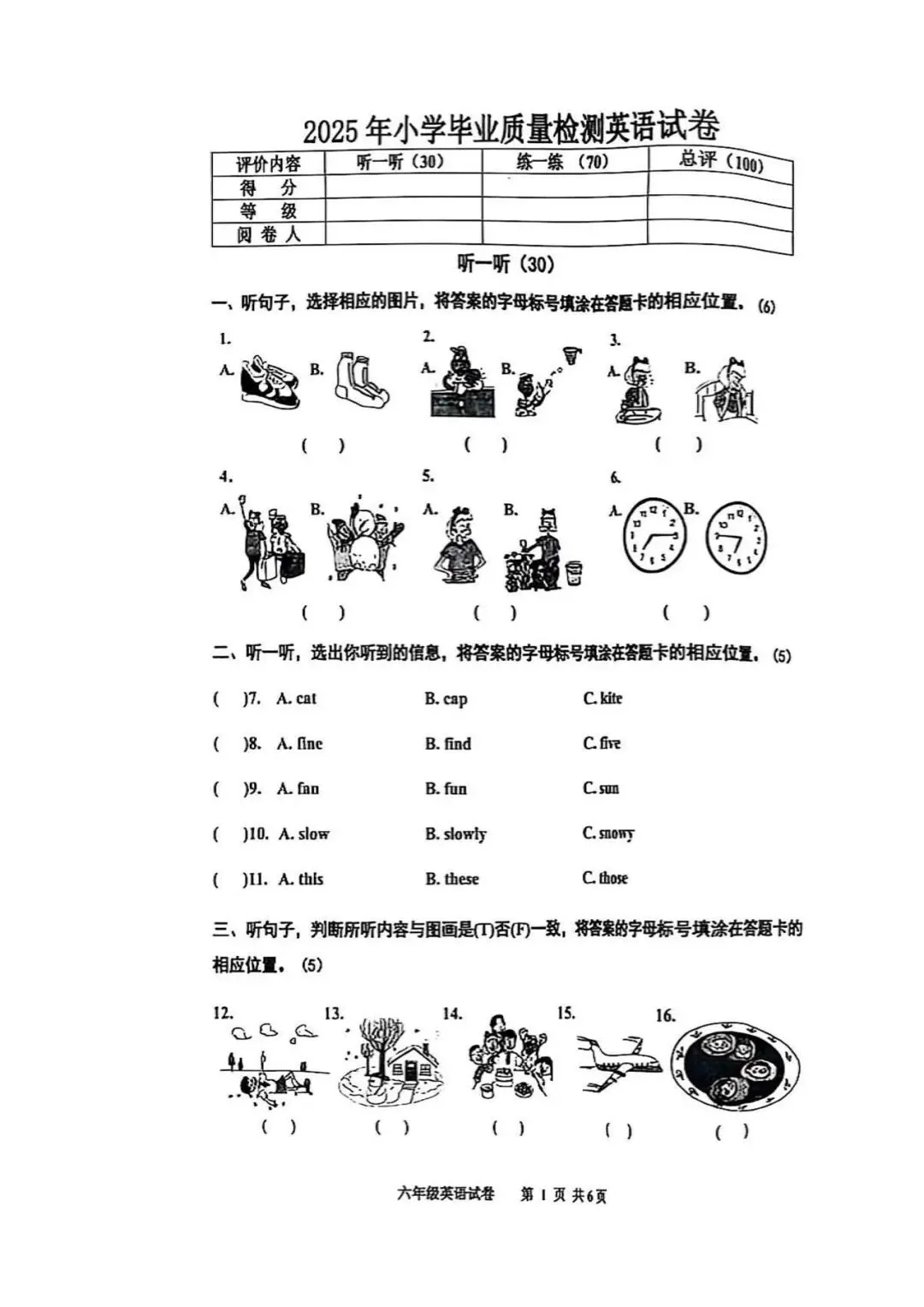 2025年路南区小升初真题英语卷 第1张