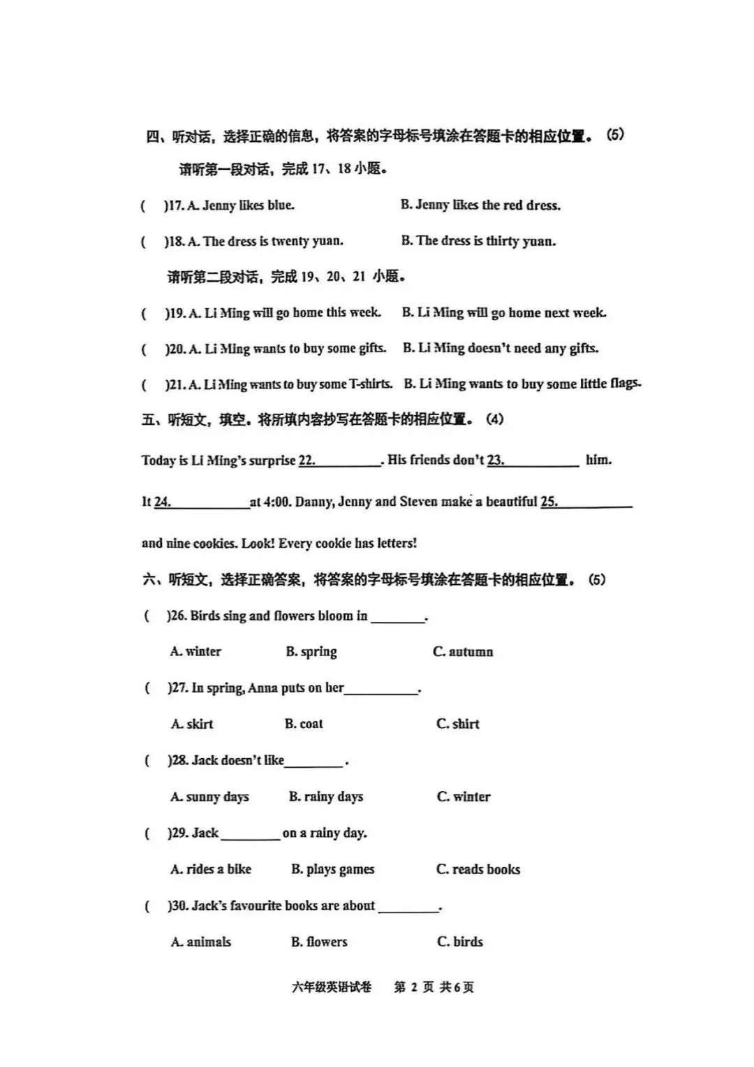2025年路南区小升初真题英语卷 第2张