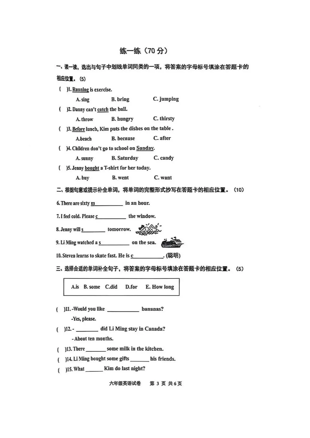 2025年路南区小升初真题英语卷 第3张