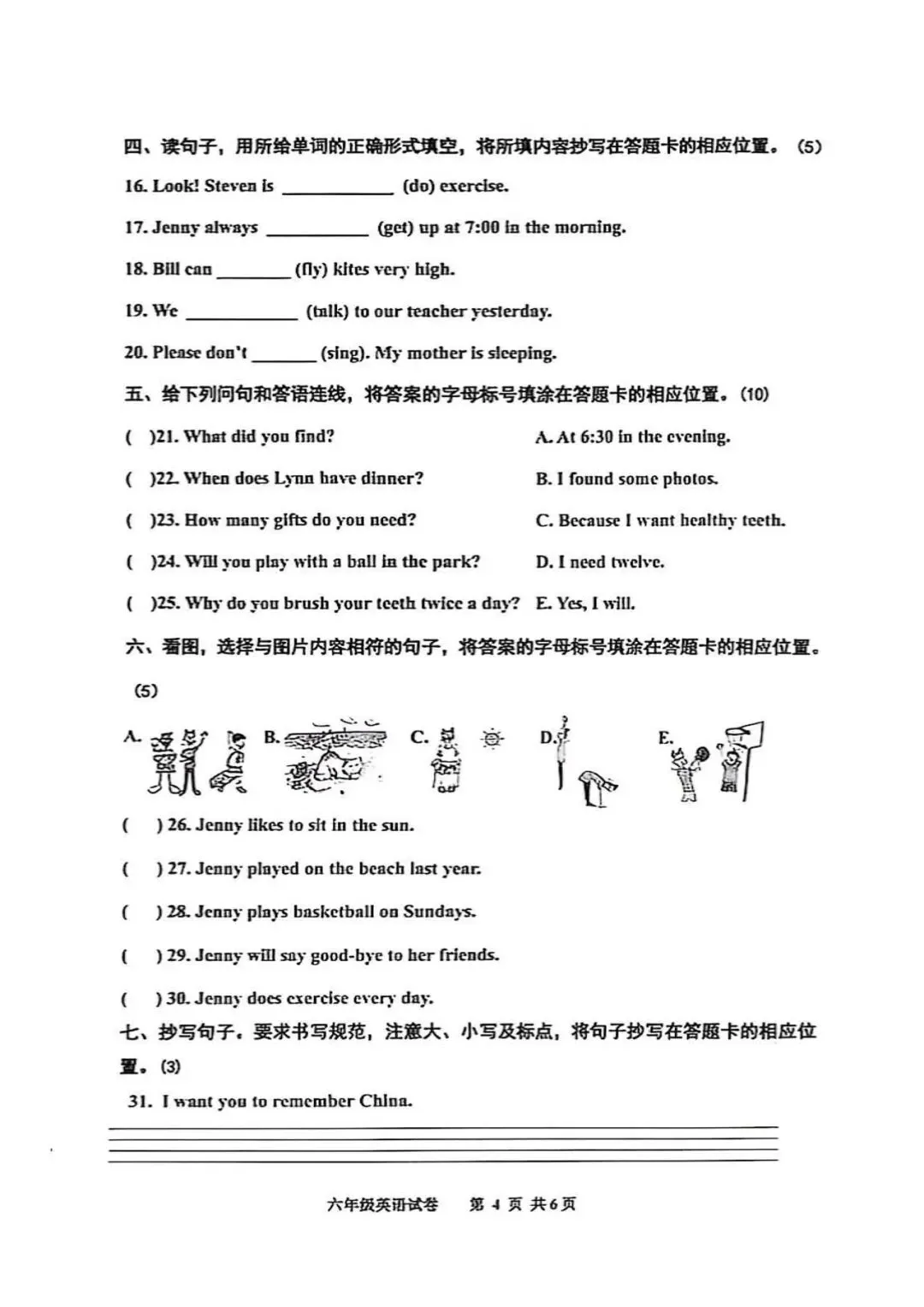 2025年路南区小升初真题英语卷 第4张