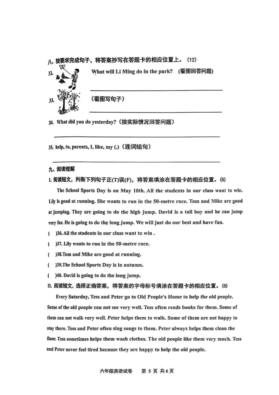 2025年路南区小升初真题英语卷 第5张