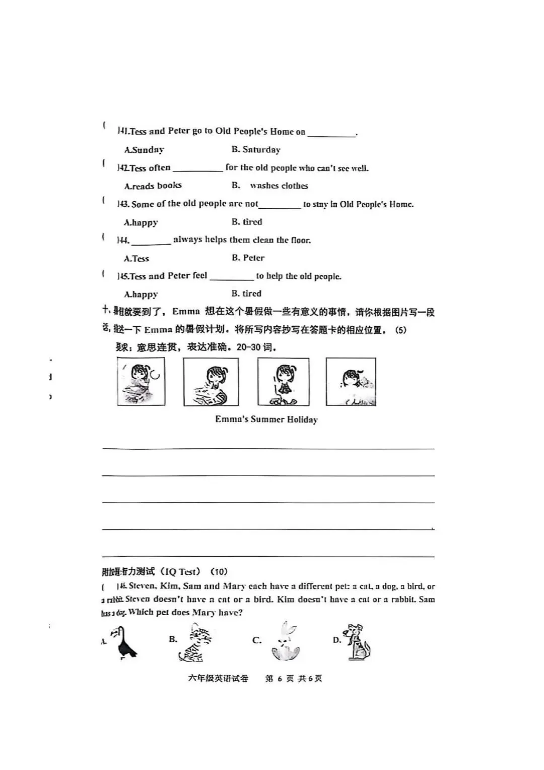 2025年路南区小升初真题英语卷 第6张