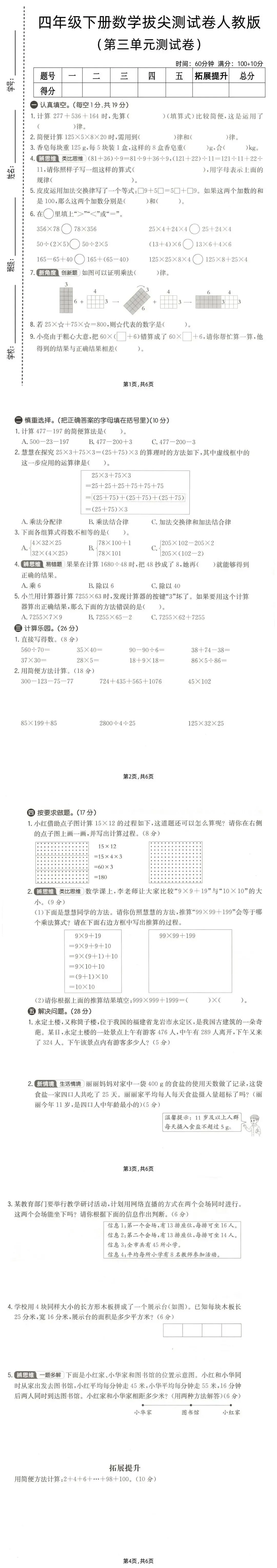 26春四年级下册数学人教版《第三单元真题测试卷》(共3套,含答案,可下载打印电子版) 第3张