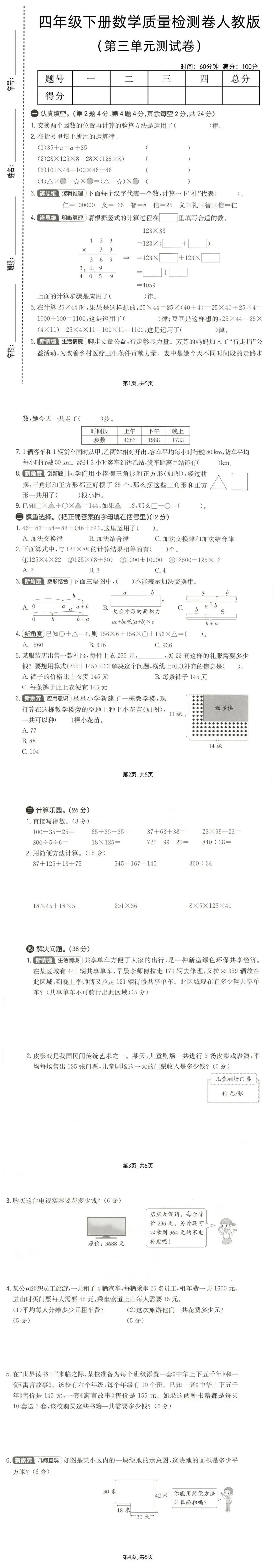26春四年级下册数学人教版《第三单元真题测试卷》(共3套,含答案,可下载打印电子版) 第4张