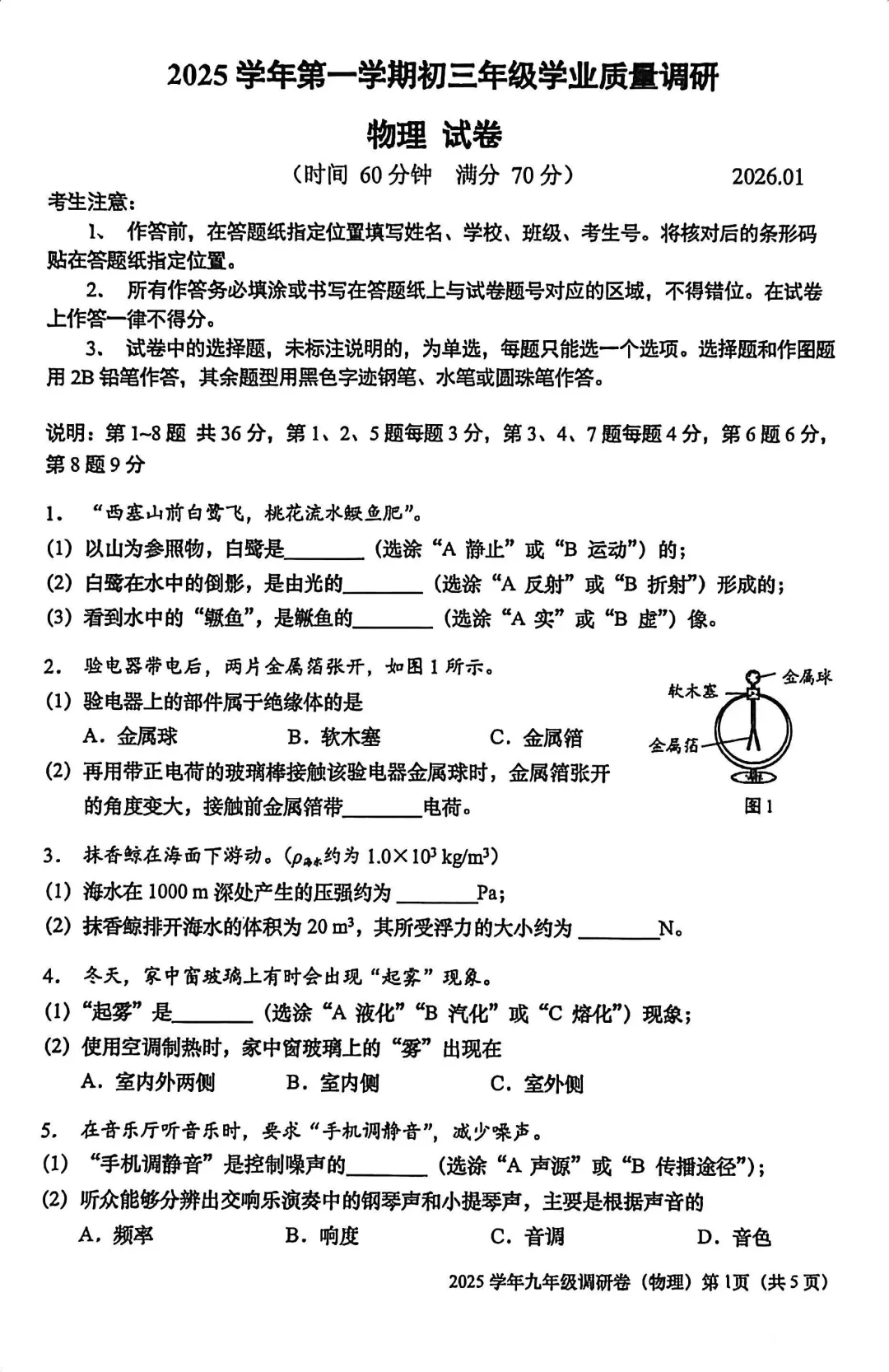 中考一模|闵行+静安+金山+青浦四区联考物理试卷 第5张