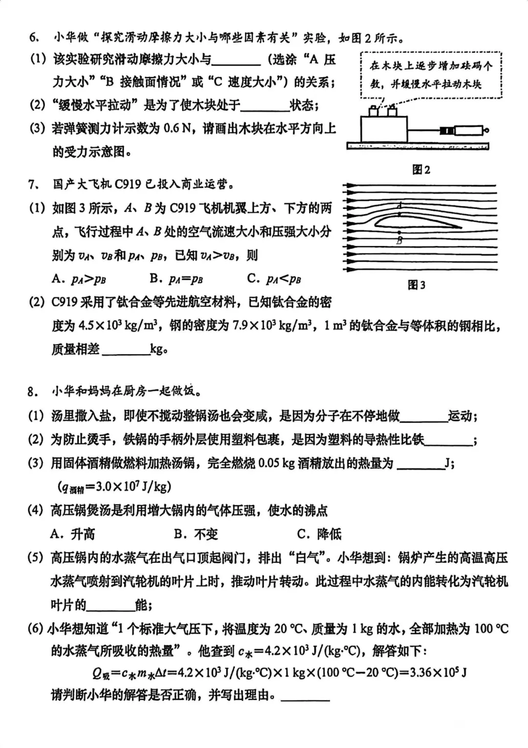 中考一模|闵行+静安+金山+青浦四区联考物理试卷 第6张