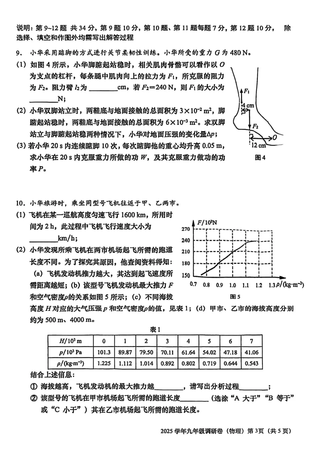 中考一模|闵行+静安+金山+青浦四区联考物理试卷 第7张