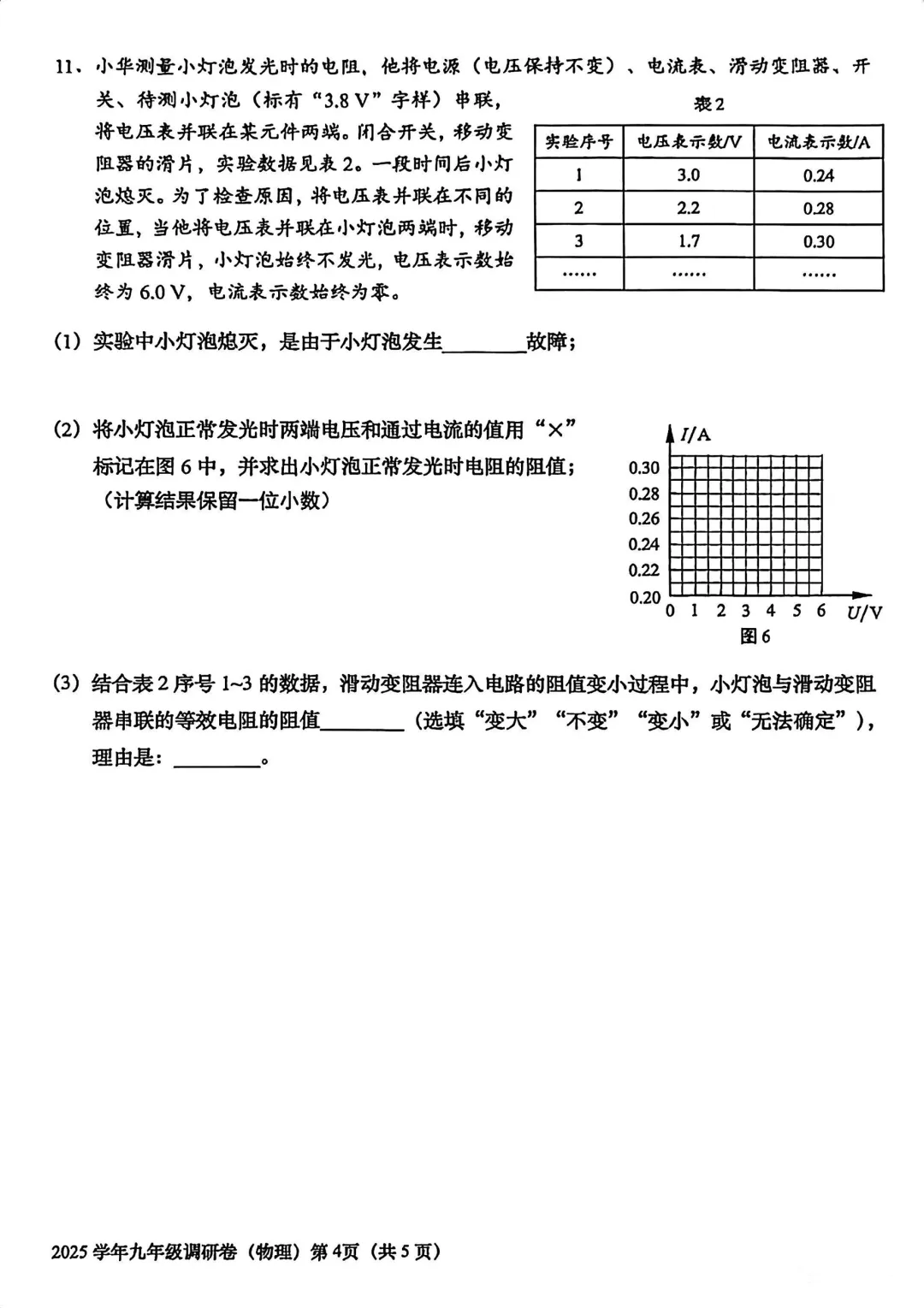 中考一模|闵行+静安+金山+青浦四区联考物理试卷 第8张