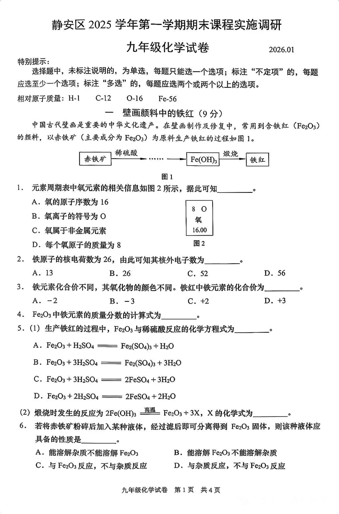 中考一模|闵行+静安+金山+青浦四区联考物理试卷 第10张