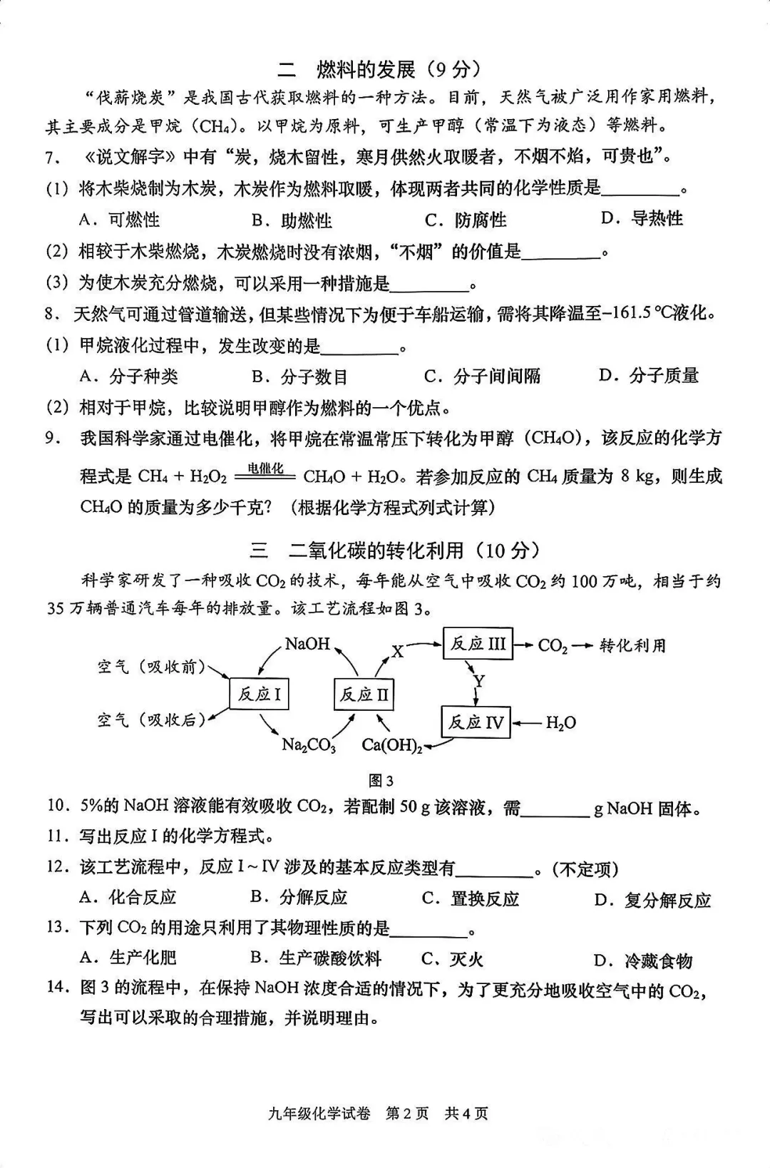 中考一模|闵行+静安+金山+青浦四区联考物理试卷 第11张