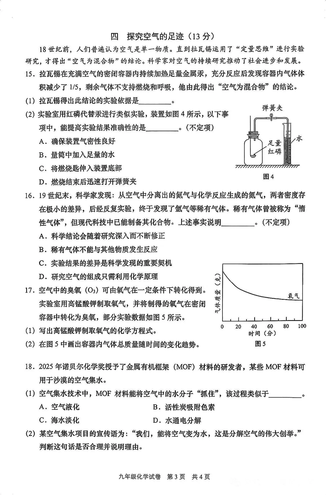 中考一模|闵行+静安+金山+青浦四区联考物理试卷 第12张