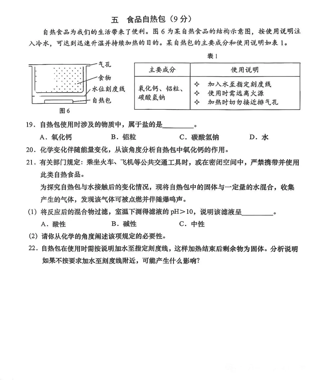 中考一模|闵行+静安+金山+青浦四区联考物理试卷 第13张