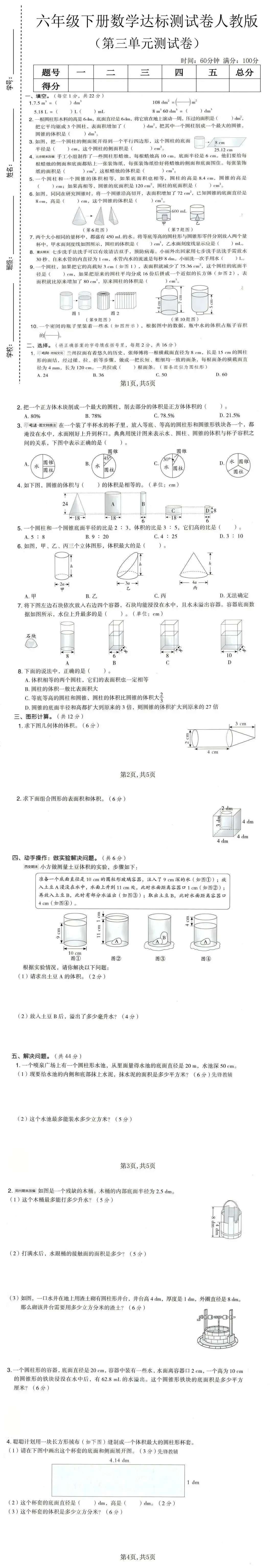 26春六年级下册数学人教版《第三单元真题测试卷》(共3套,含答案,可下载打印电子版) 第3张