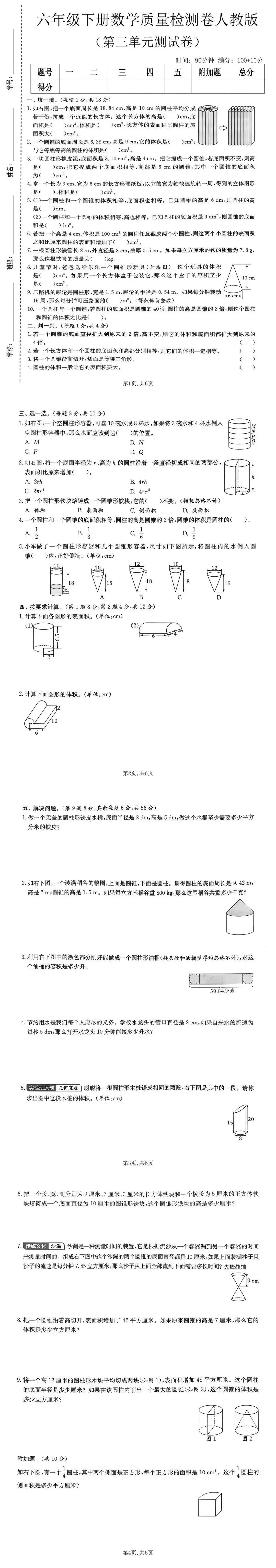 26春六年级下册数学人教版《第三单元真题测试卷》(共3套,含答案,可下载打印电子版) 第4张