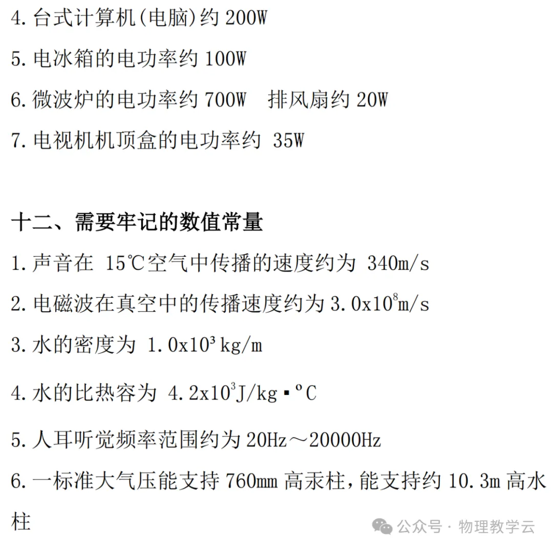 中考物理常见物理量的估测汇总 第5张 中考物理常见物理量的估测汇总 第5张
