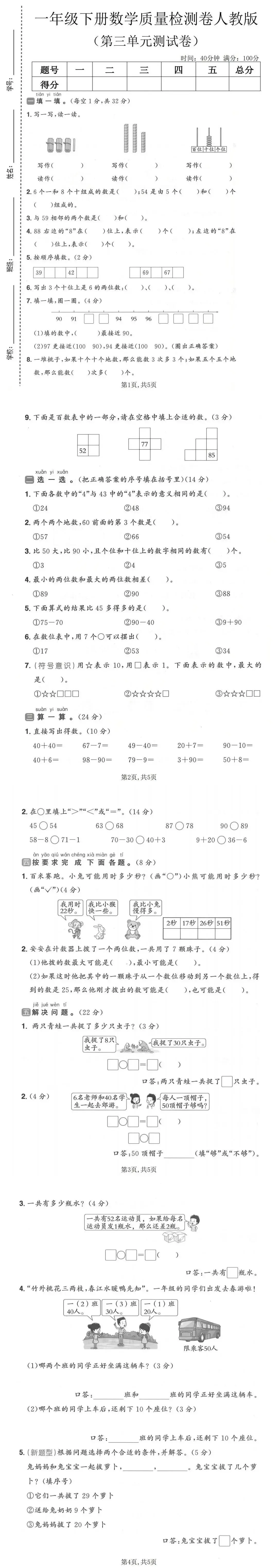26春一年级下册数学人教版《第三单元真题测试卷》(共3套,含答案,可下载打印电子版) 第4张