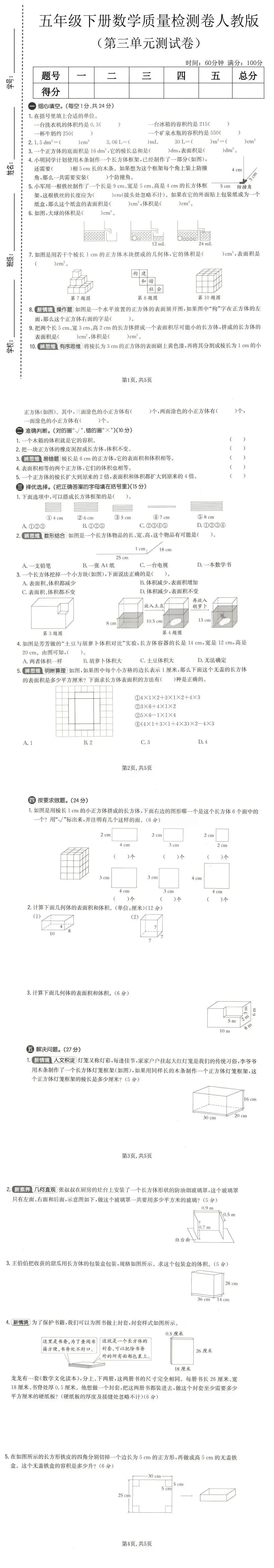 26春五年级下册数学人教版《第三单元真题测试卷》(共3套,含答案,可下载打印电子版) 第4张 26春五年级下册数学人教版《第三单元真题测试卷》(共3套,含答案,可下载打印电子版) 第4张
