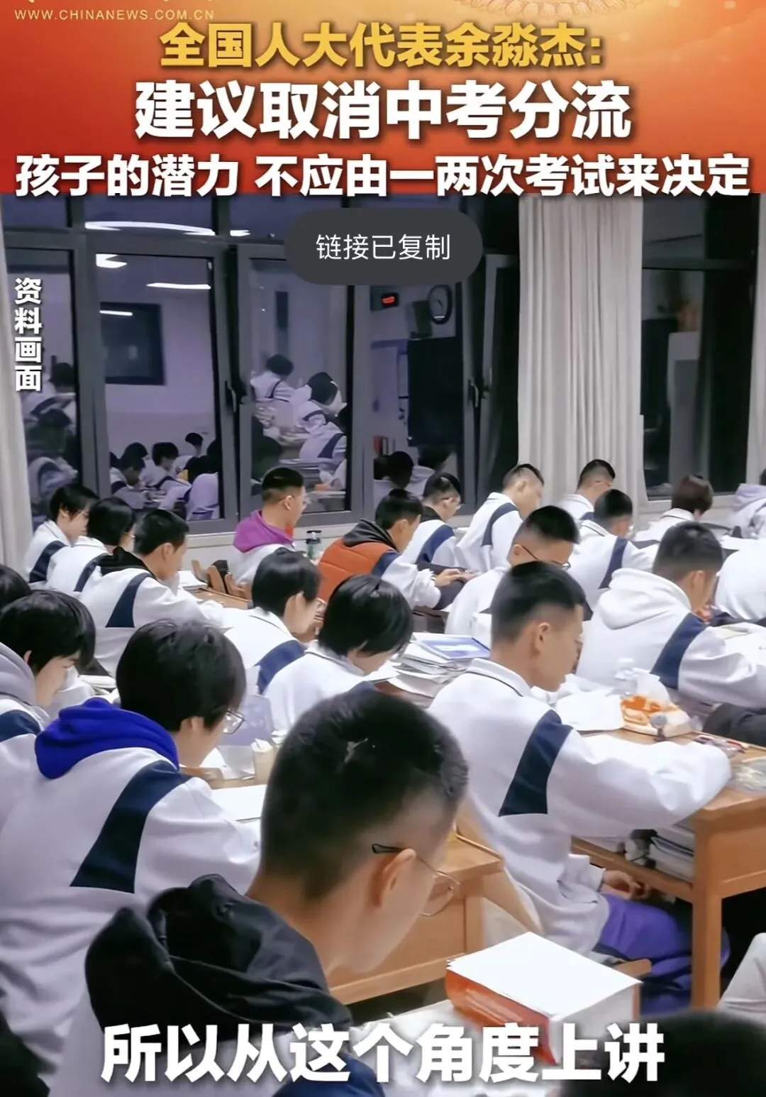 中考取消分流? 第1张