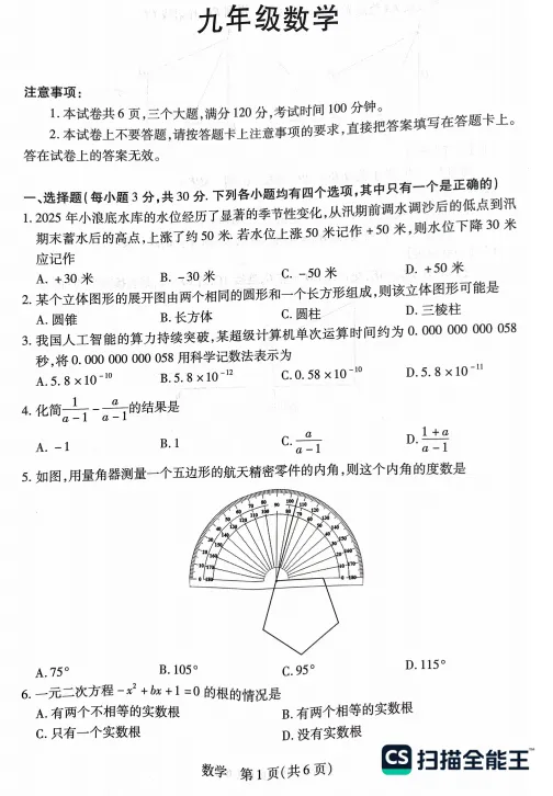 2026年春期九年级数学一模试卷(不同县市)(5套)(可下载电子版) 第2张