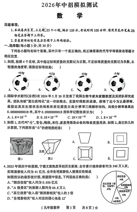 2026年春期九年级数学一模试卷(不同县市)(5套)(可下载电子版) 第3张