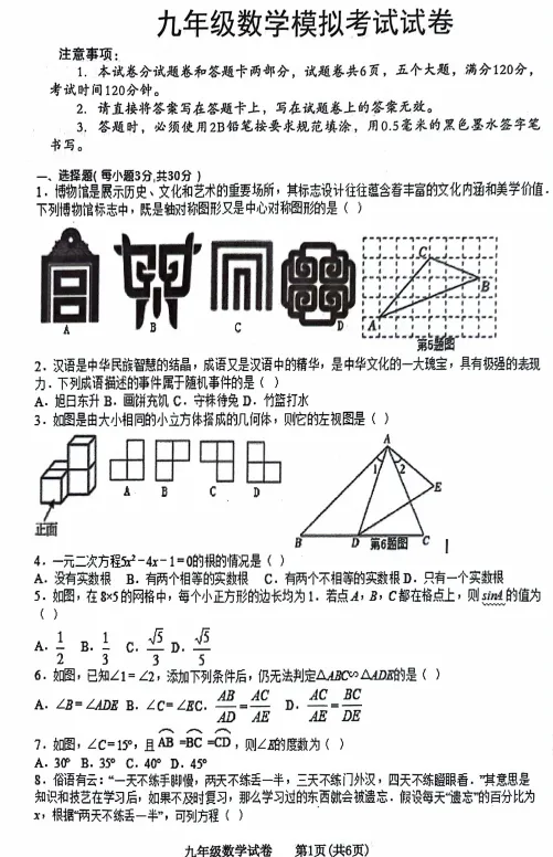 2026年春期九年级数学一模试卷(不同县市)(5套)(可下载电子版) 第5张