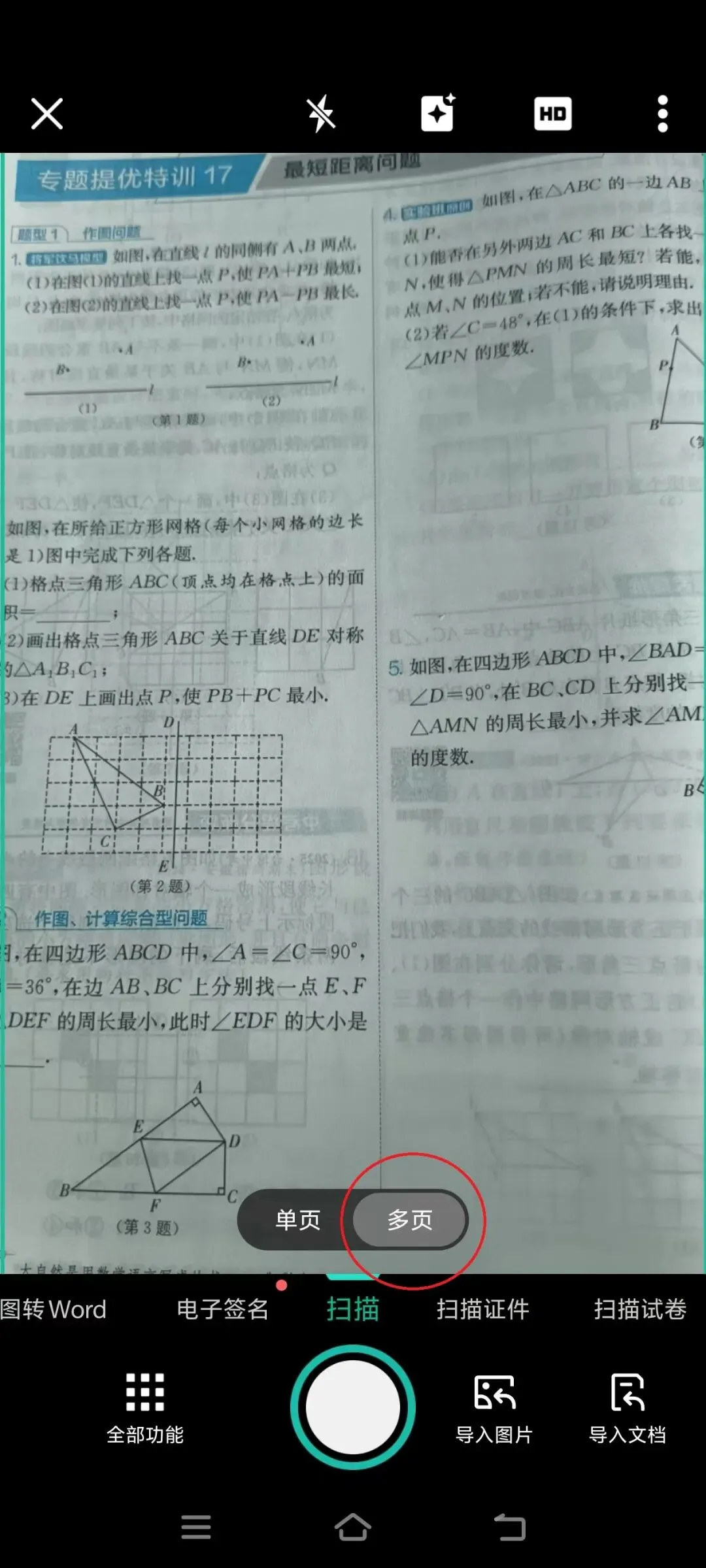 数学试卷扫描规范 第2张